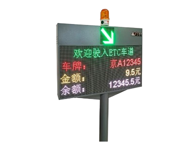 全彩屏费额显示器