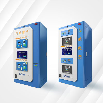 发卡/缴费系列