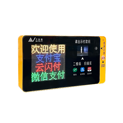 智能收费终端