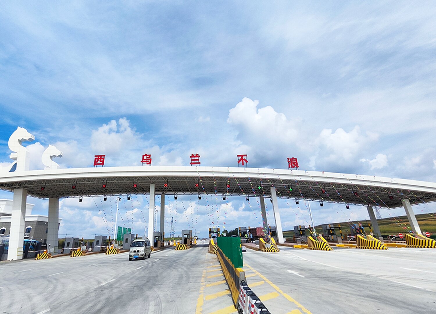 内蒙S311西乌兰不浪收费站正式启用，北京...