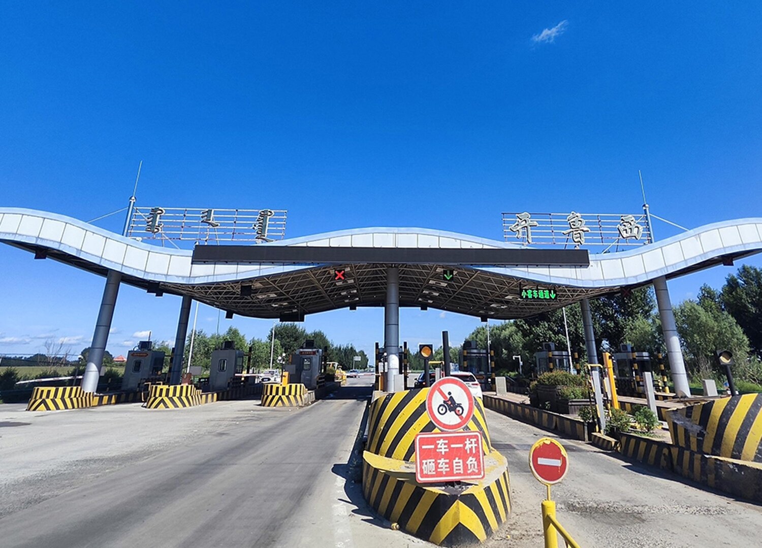 内蒙通辽智慧收费站通车运营，AI“新同事”...