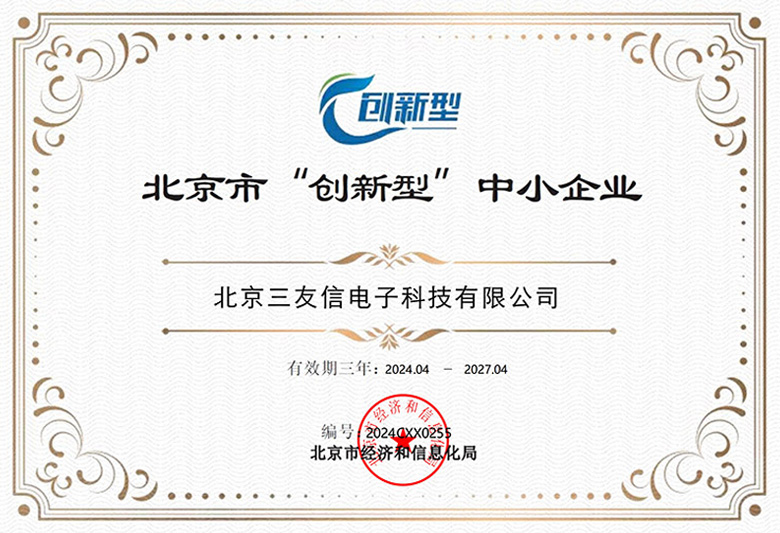 4 北京市创新型企业