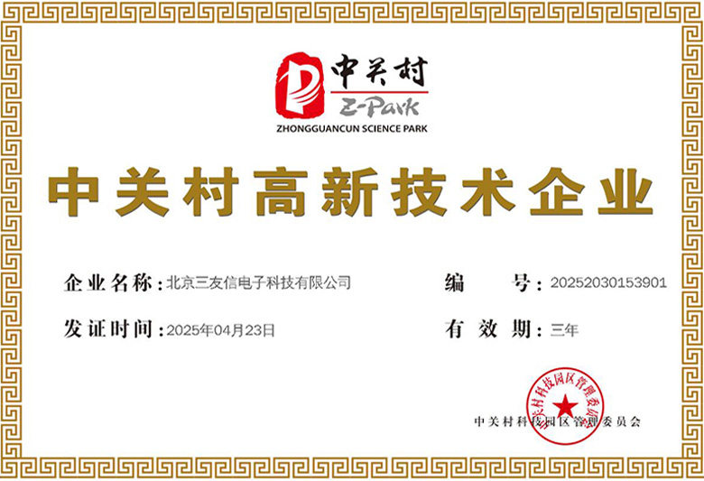 2 中关村高新技术企业