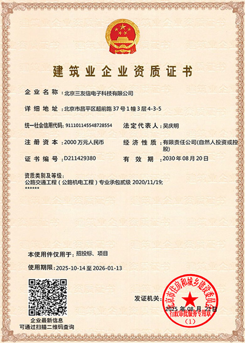 27 建筑企业资质证书