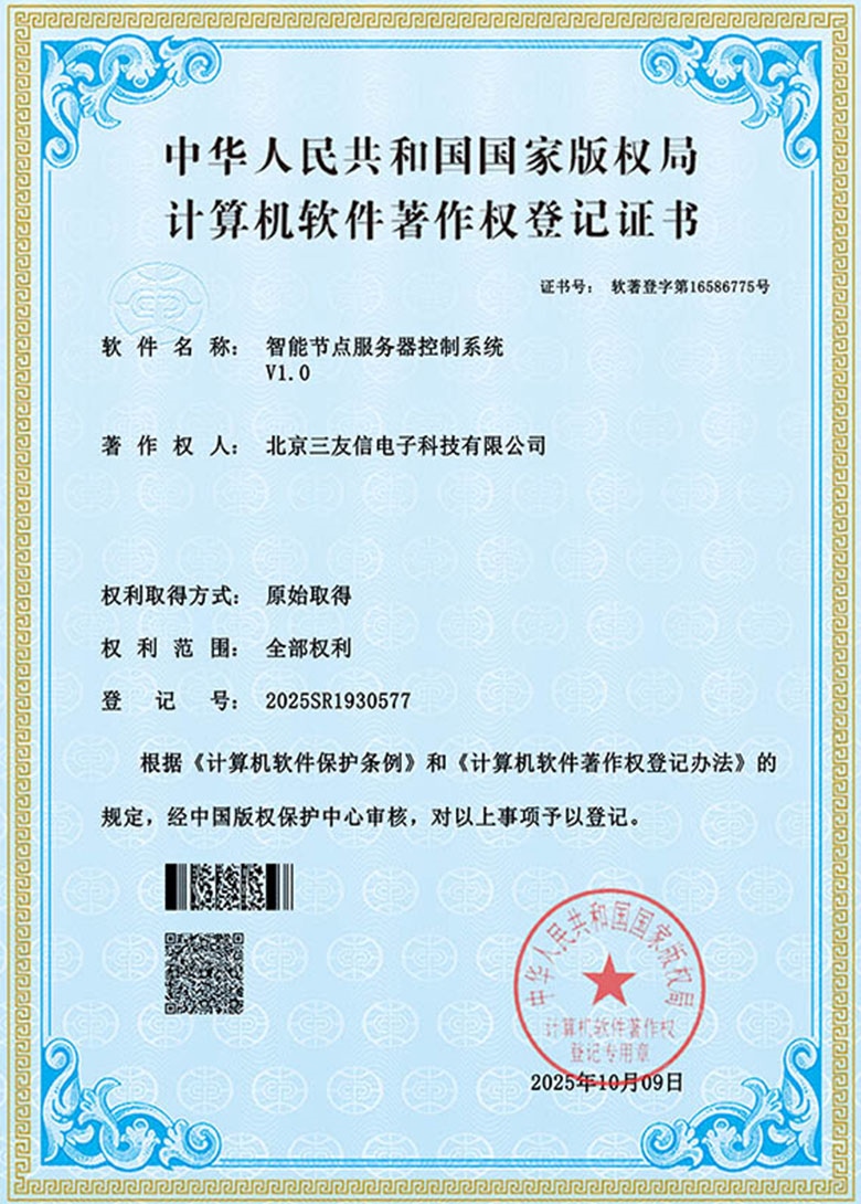 20 软件著作权登记证书