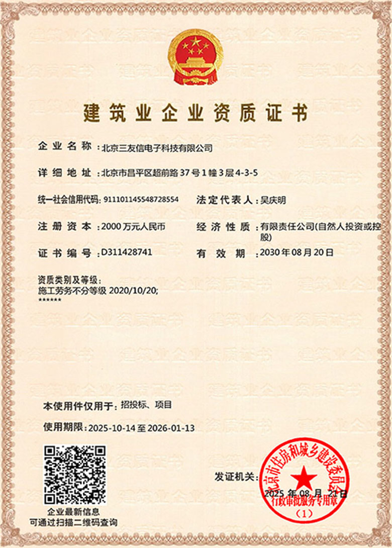 28 建筑企业资质证书