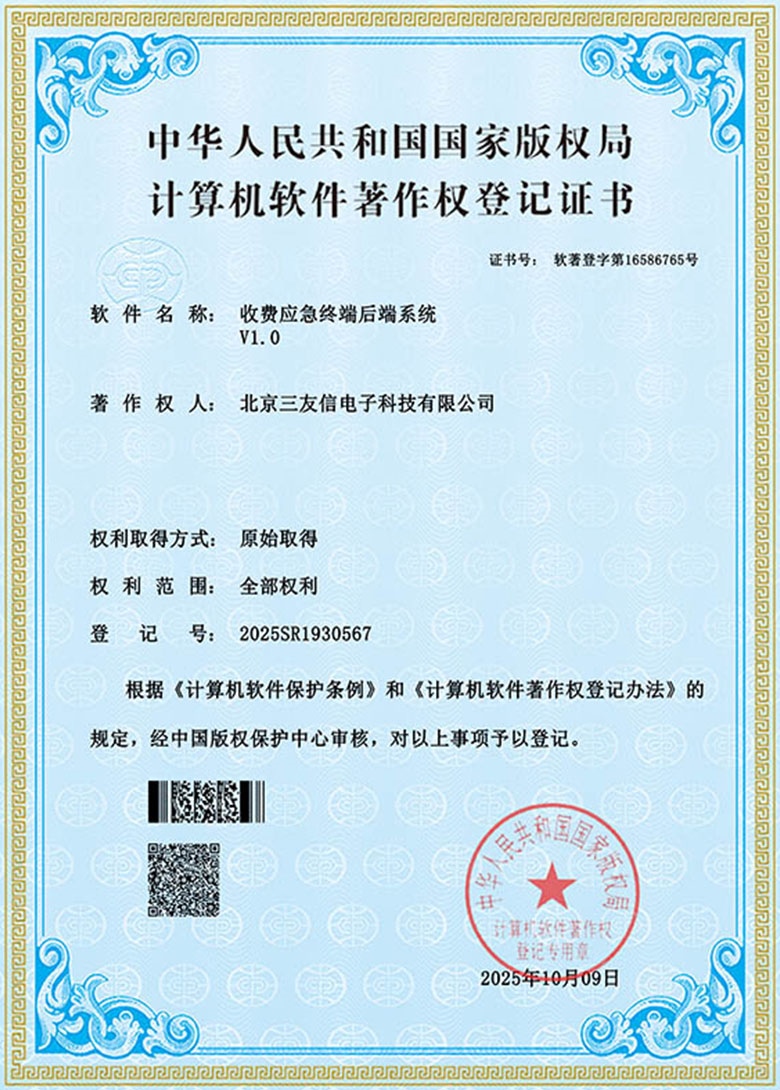 22 软件著作权登记证书