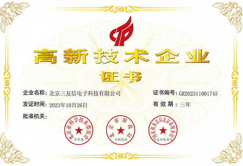 1 国家高新技术企业