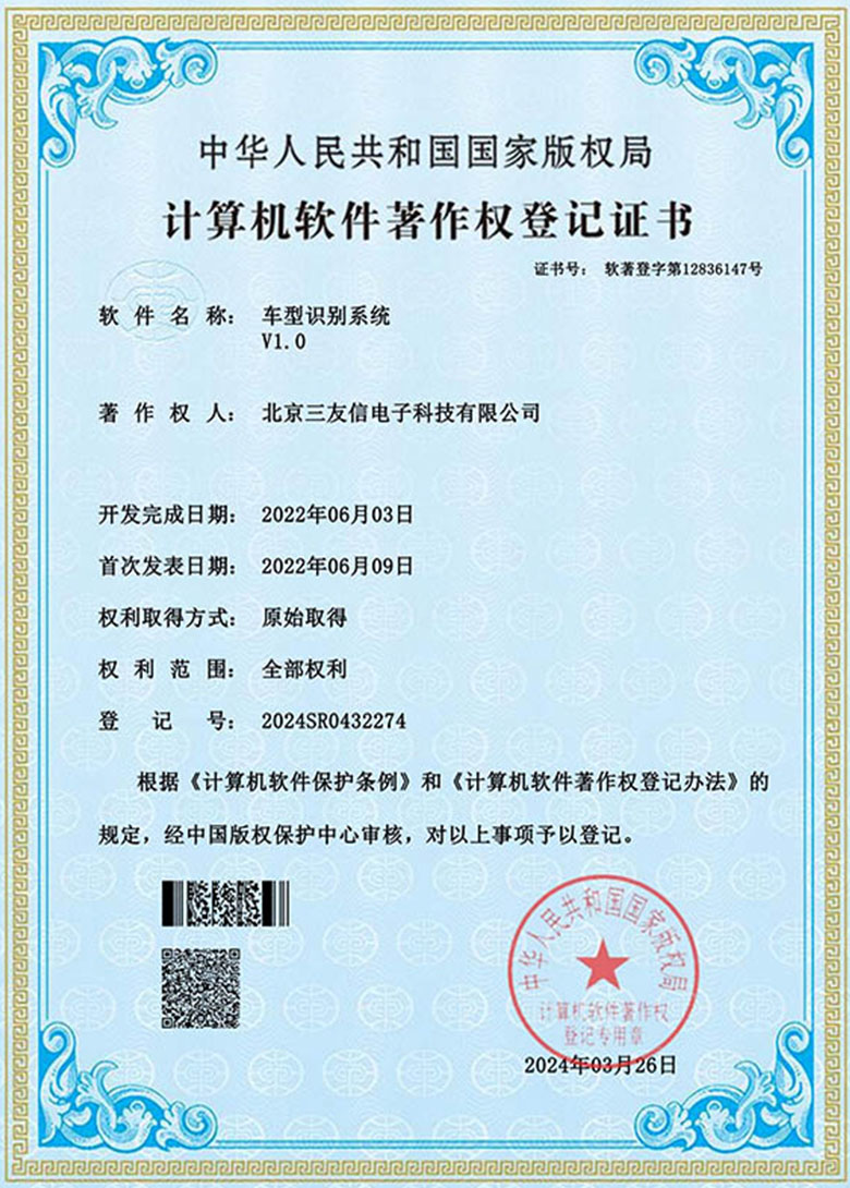 16 软件著作权登记证书