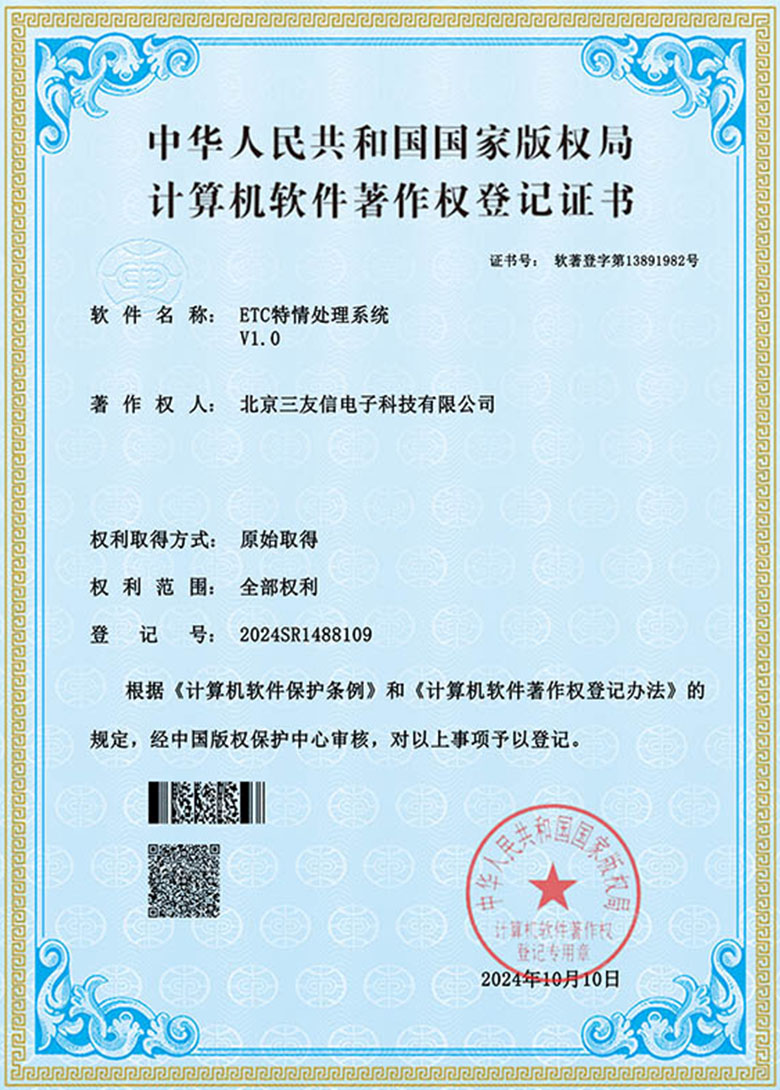 14 软件著作权登记证书